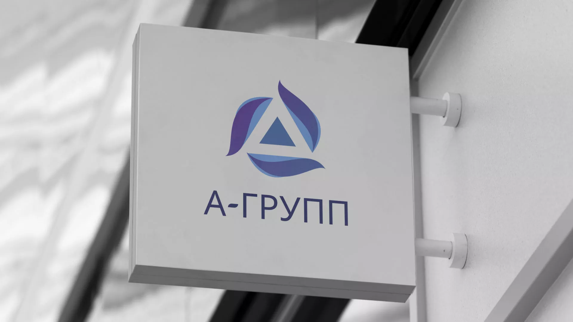 Создание логотипа компании «А-ГРУПП» в Воркуте